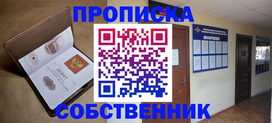 прописка законно в Ульяновской области